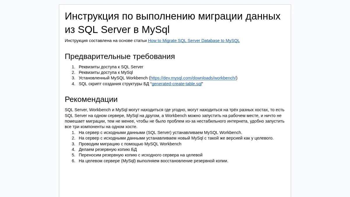 SQL Server to MySQL migration instruction preview
